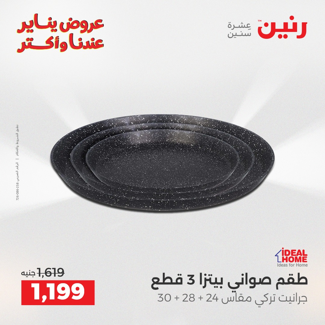 عروض رنين صفحة رقم 9